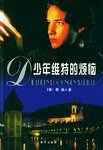 少年维特的烦恼 (南方出版社 2003)