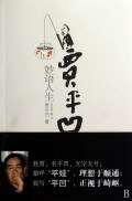 贾平凹妙语人生