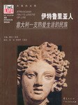 伊特鲁里亚人