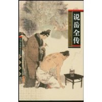 说岳全传