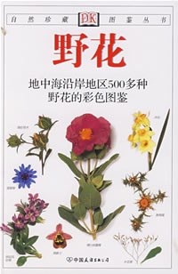 野花
