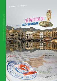 爱神的国度 (黄山书社 2012)