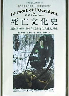 死亡文化史