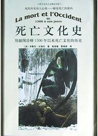 死亡文化史