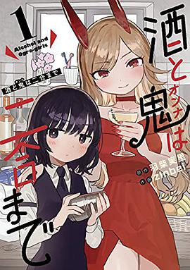 酒と鬼は二合まで(1)