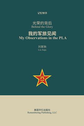 光荣的背后