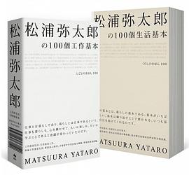 松浦彌太郎の100個工作基本+100個生活基本