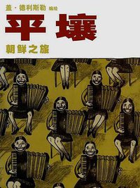 平壤