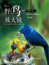 野鸟放大镜住行篇