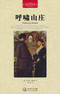 呼啸山庄 (长江文艺 2011)