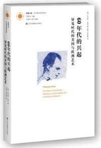 60年代的兴起