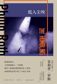 低入尘埃 (上海译文出版社 2021)