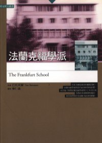 法蘭克福學派