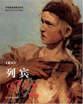 列宾