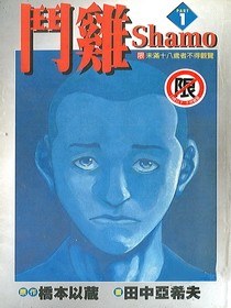 鬥鷄01