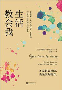 生活教会我 (北京联合出版公司 2018)