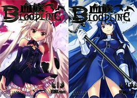血族 BLOODLINE · 空想白昼篇 01-02
