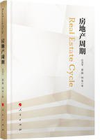 房地产周期