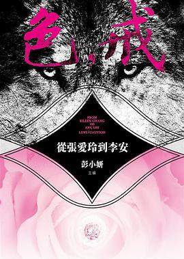色，戒