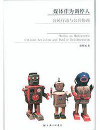 媒体作为调停人