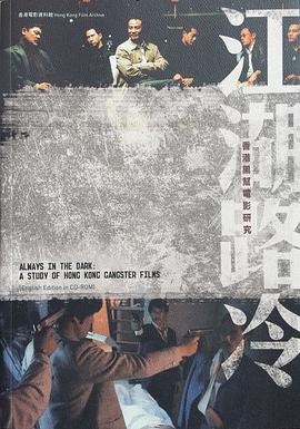 江湖路冷