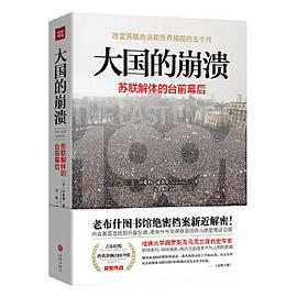 大国的崩溃