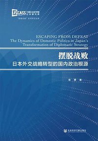 摆脱战败
