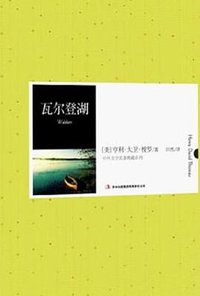 瓦尔登湖 (2011)
