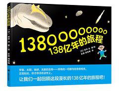 138亿年的旅程