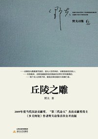 丘陵之雕