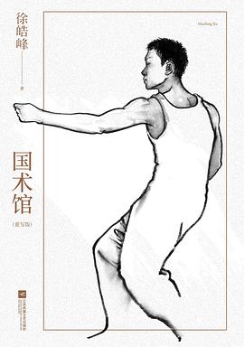 国术馆