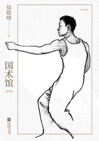 国术馆