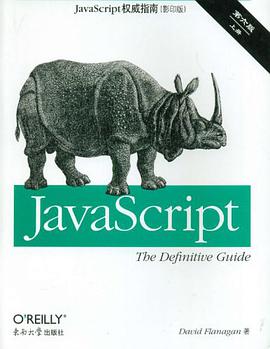 JavaScript权威指南 第6版(上、下册)