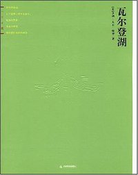 瓦尔登湖 (天津教育 2008)