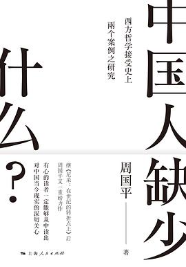 中国人缺少什么？