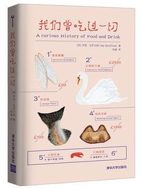 我们曾吃过一切 (清华大学出版社 2017)