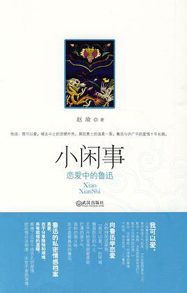 小闲事