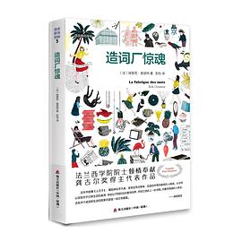 造词厂惊魂