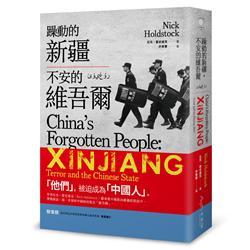 躁動的新疆, 不安的維吾爾