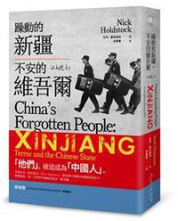 躁動的新疆, 不安的維吾爾