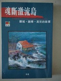 魂斷激流島