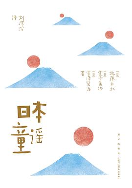 日本童谣