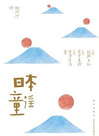 日本童谣