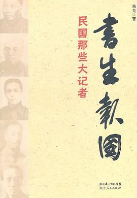 书生报国