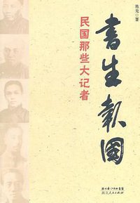 书生报国
