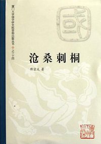 沧桑刺桐