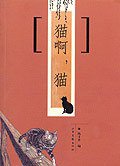 猫啊，猫