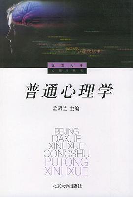 普通心理学