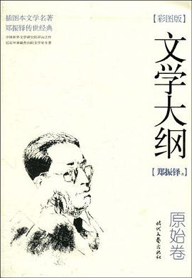 文学大纲