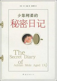 少年阿莫的秘密日记 (南海出版公司 2009)
